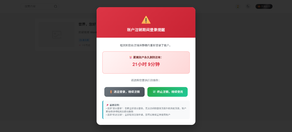 图片[2]-注销用户信息子比主题用户自助注销高级功能-萤柒