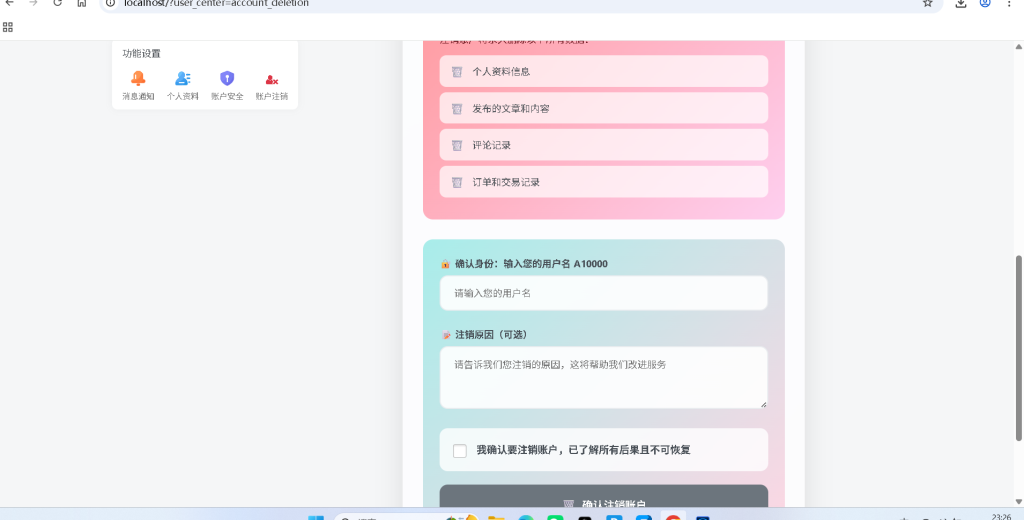 图片[3]-注销用户信息子比主题用户自助注销高级功能-萤柒