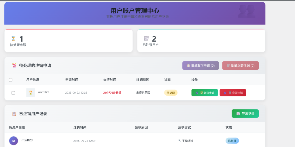 图片[4]-注销用户信息子比主题用户自助注销高级功能-萤柒