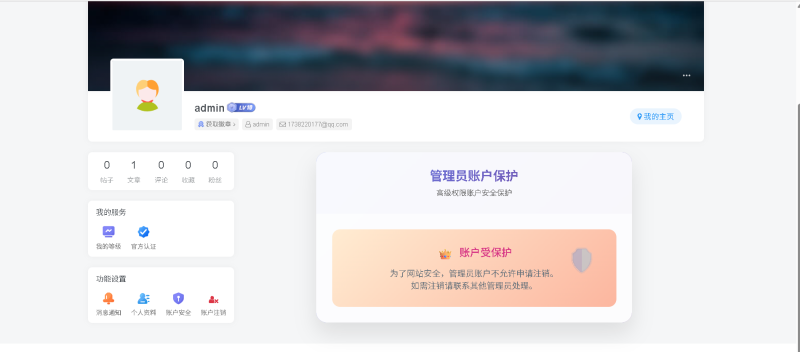 注销用户信息子比主题用户自助注销高级功能-萤柒